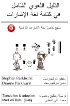 Arabic Translation of the Cross Linguistic Guide to SignWriting